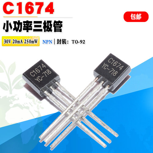 小功率三极管C1674NPNTO-92