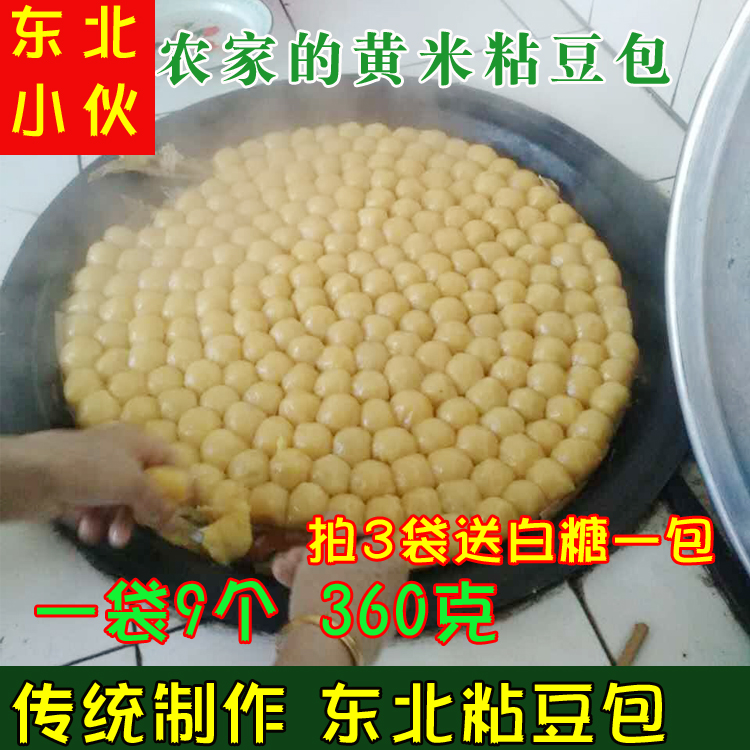 北东黑龙江特产大黄玉米面粘豆包正宗糯米江米黏年豆包年糕纯手工