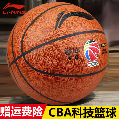 李宁狼牙857室外比赛专用7号篮球