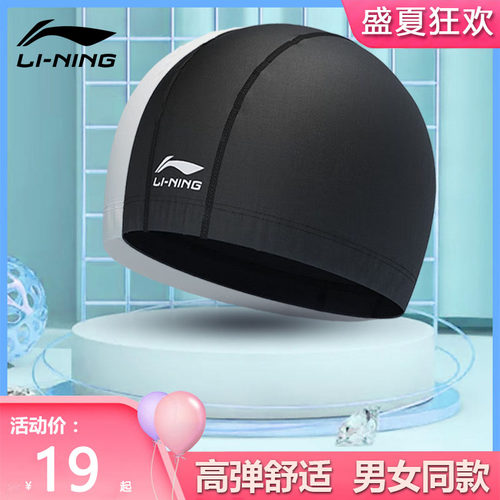 李宁游泳帽男女士时尚加大不勒头