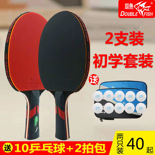 双鱼乒乓球拍3星正品2只装