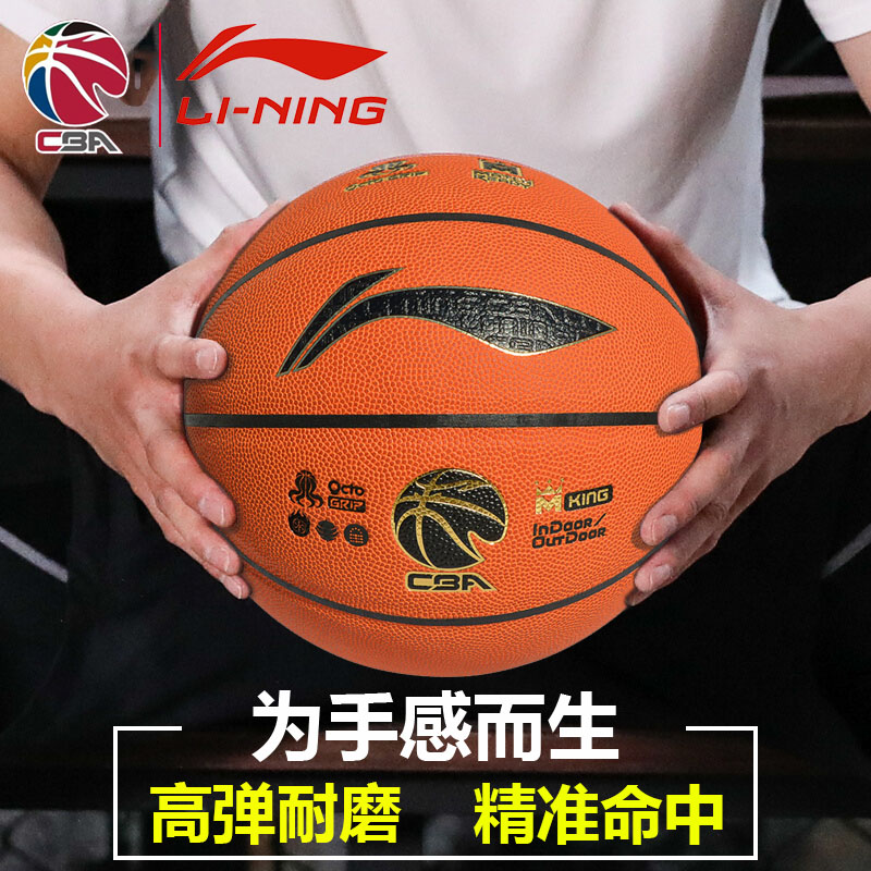 正品李宁荣耀系列lbqk817篮球6号cba比赛专用7号室外真皮手感之王
