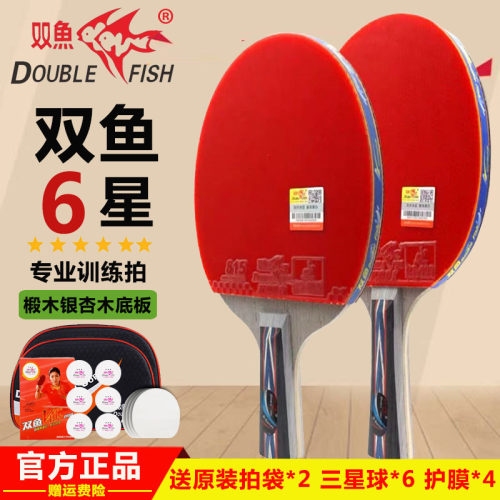 双鱼牌乒乓球拍官方正品四小学生