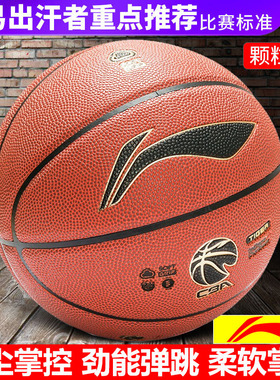 liming李宁虎啸867篮球七号室外精英967cba比赛专用球957蓝球正品
