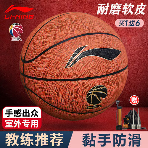 李宁精英elite吸湿967号室外篮球