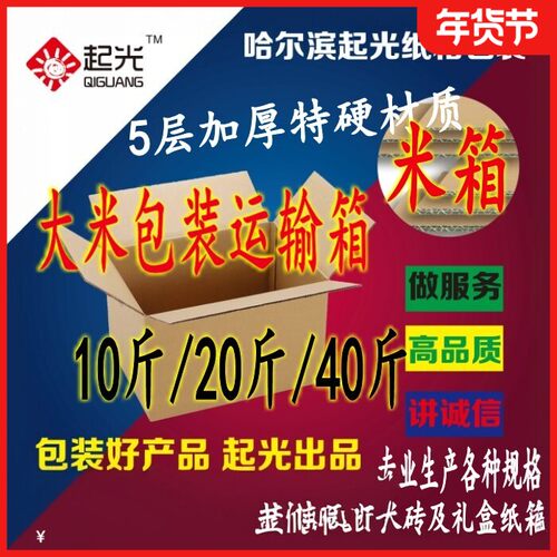 大米通用包装纸箱子厂家包邮运输