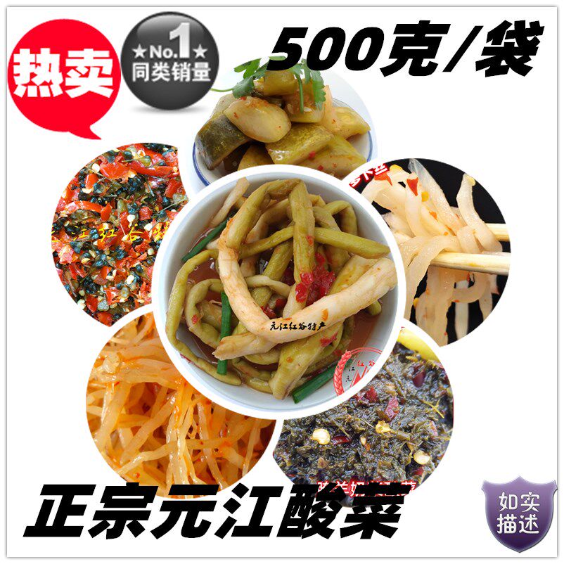 450g元江酸菜新平腌菜泡菜元江弯根云南酸菜元江特产彝族尼苏泼