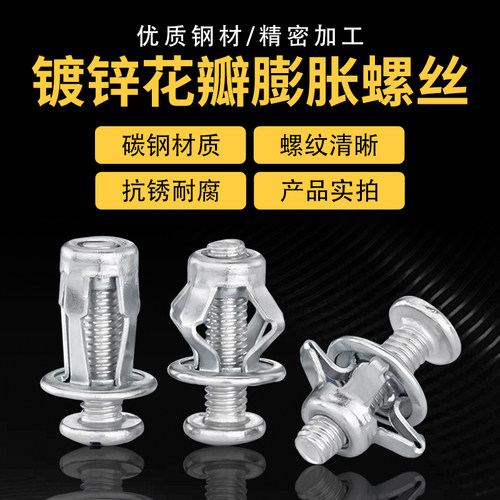 铭小浠花瓣型膨胀螺丝