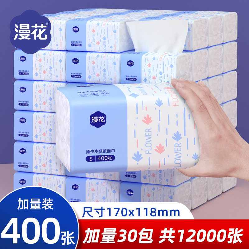 漫花400张抽纸加厚整箱餐巾纸家