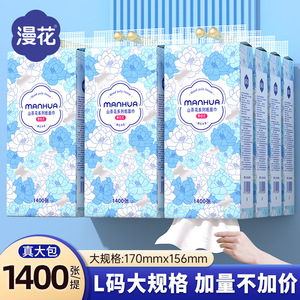 漫花挂式抽纸1400张家庭装原木纸巾山茶花系列家用清洁卫生纸