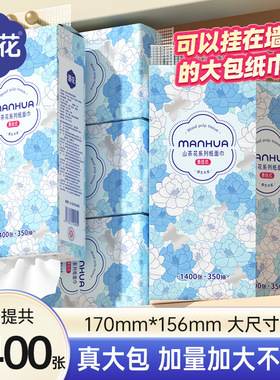 漫花悬挂式底部抽8400张整箱装6袋抽纸实惠装家用原木4层卫生纸