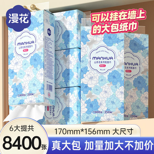 漫花悬挂式底部抽8400张整箱装抽