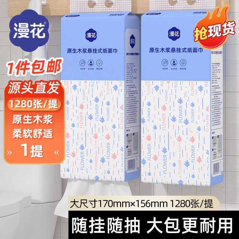 漫花挂式抽纸1280张家用整箱纸巾实惠装餐巾纸面巾纸厕用卫生纸