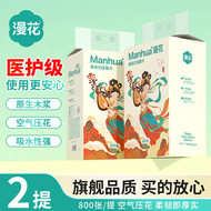 漫花原生木浆800张悬挂抽纸