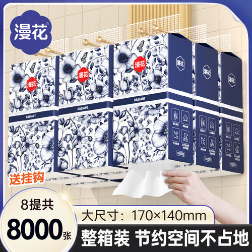 漫花悬挂式纸巾8000张抽纸家用实