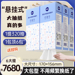 漫花挂式抽纸1280张整箱纸巾家用面巾纸4层餐巾纸厕用卫生纸