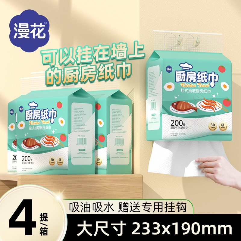 漫花200抽一次性干湿两用纸巾