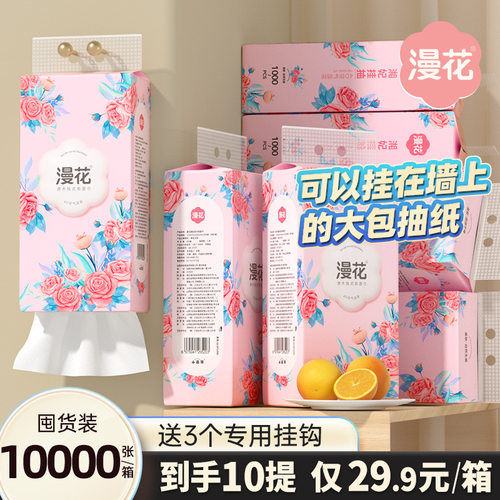 漫花10提悬挂式纸巾抽纸家用实惠装餐巾纸整箱装厕所纸面巾卫生纸