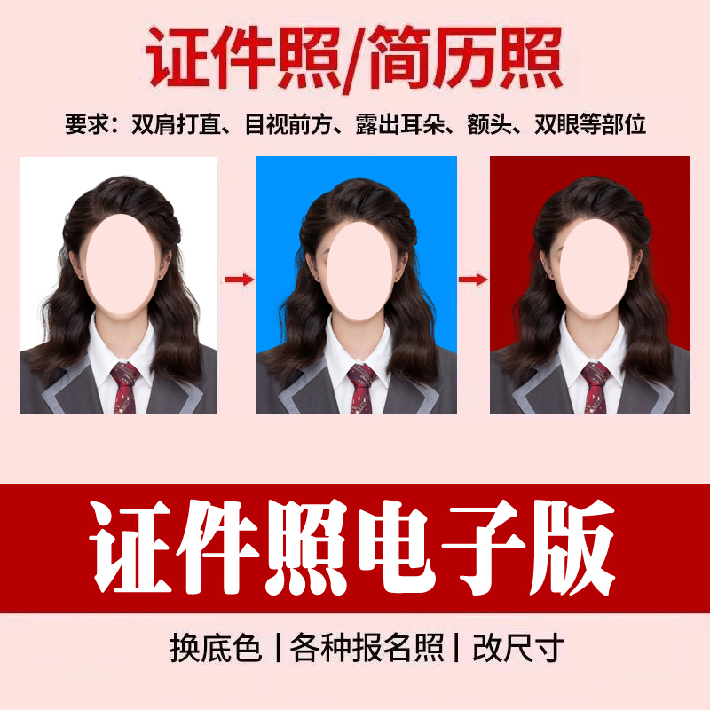 工作照更换底色ps精修换背景换服装报名照改尺寸大小像素优化上传