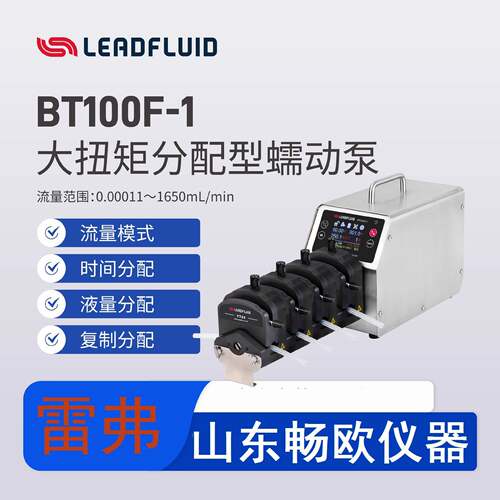 雷弗分配智能型蠕动泵BT100F-1实验室精密小型真空泵抽水泵抽液泵