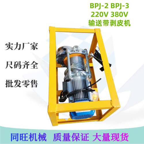 BPJ-2电动剥皮机 皮带剥层机 扒头机BPJ-3电动输送带破皮机现货