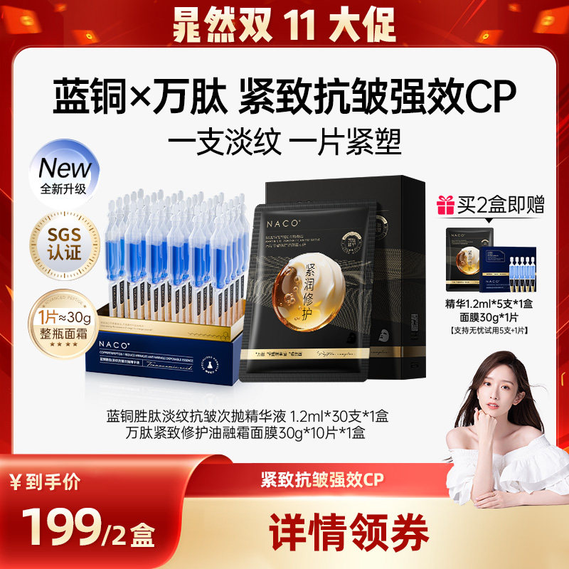 医美同款丨蓝铜胜肽抗皱精华液