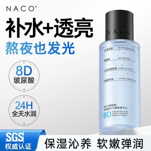 NACO玻尿酸爽肤水补水保湿精华水