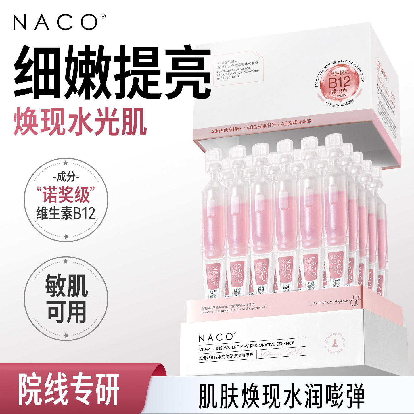 【重磅新品】维他命B12次抛精华图片