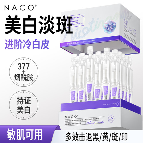 医美同款-5%烟酰胺+美白淡斑祛斑