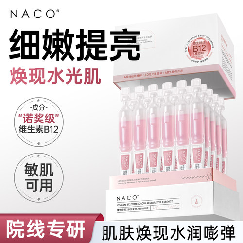 【重磅新品】维他命B12次抛精华