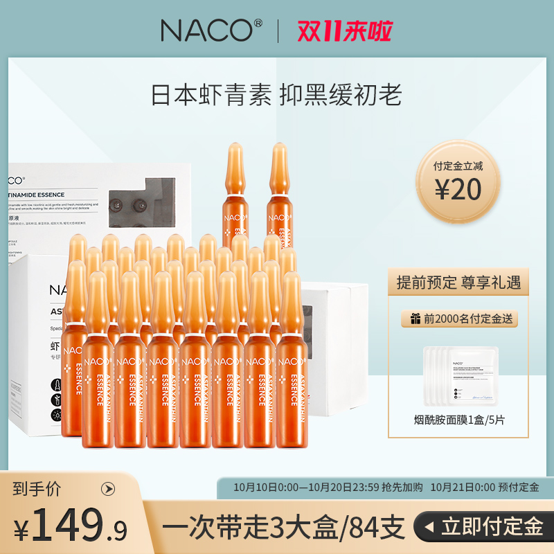 【前2000名送面膜】虾青素精华安瓶玻尿酸原液提亮面部肌底液安瓶