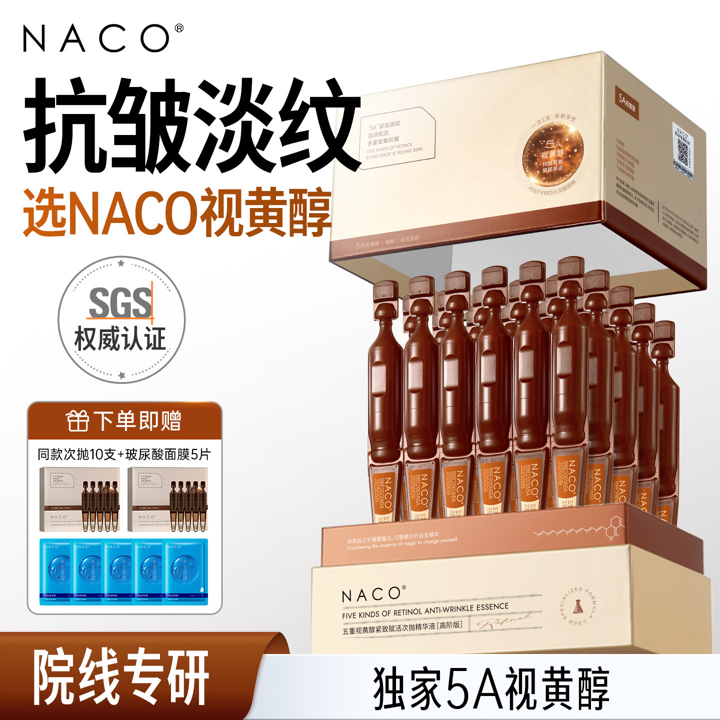 五重视黄醇紧致抗皱次抛精华
