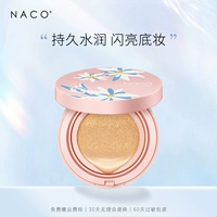 NACO Кушон, BB крем, тональный крем, увлажняющий тонер, краситель, осветляющая пудра, интенсивное увлажнение, популярно в интернете, натуральный макияж, осветляет кожу