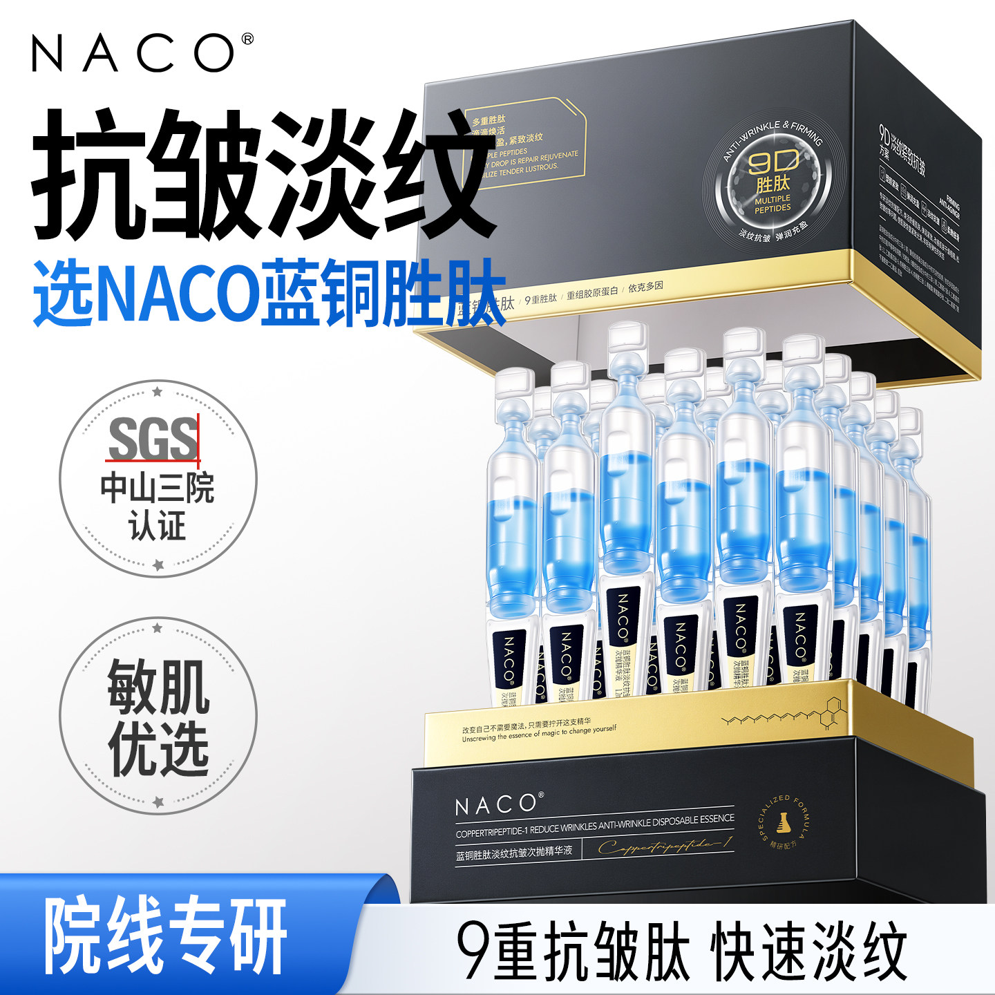 医美同款-蓝铜胜肽x紧致抗皱淡纹图片