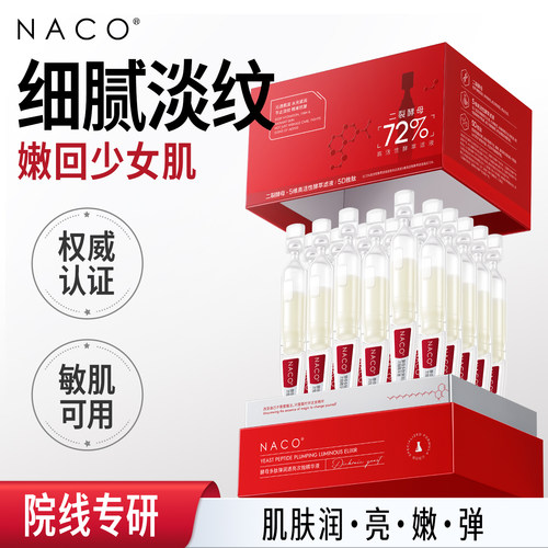 【72%二裂酵母】弹润透亮淡纹