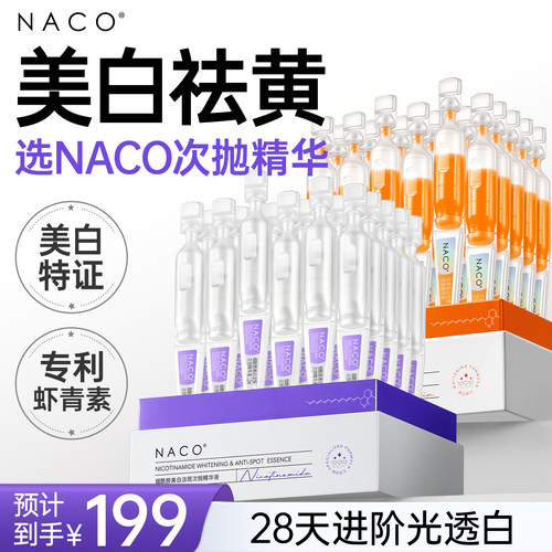 【早C晚A】美白去黄发光组合