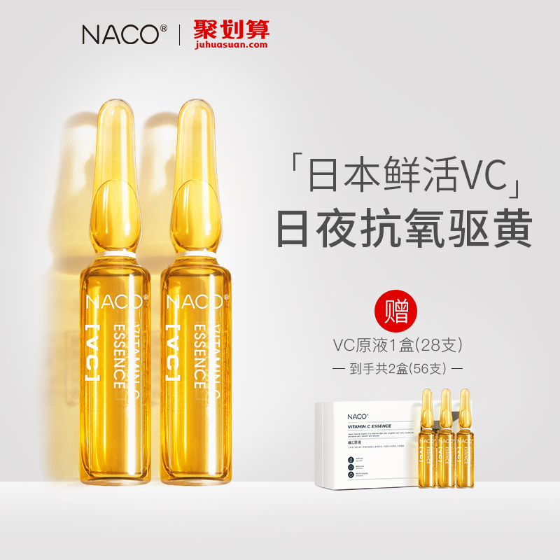 NACO维C精华原液玻尿酸保湿补水收缩毛孔面部VC小安瓶送美白面膜