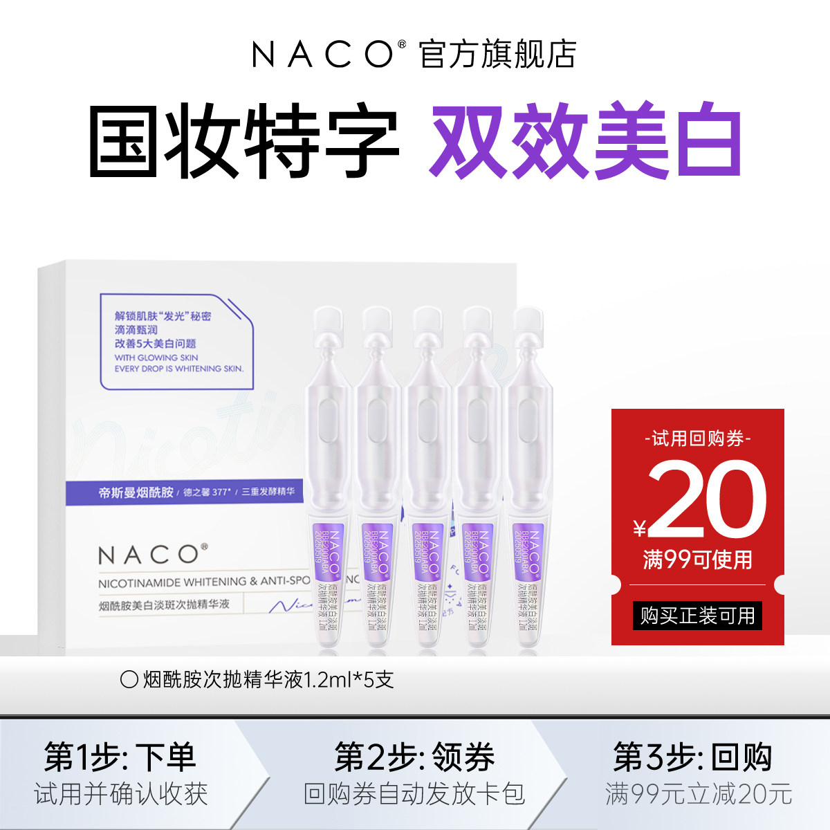 [U先]烟酰胺美白淡斑次抛精华1.2ml*5支