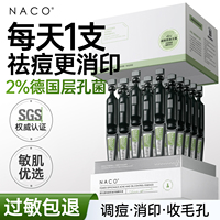 [百补]NACO层孔菌精华液去闭口收缩毛孔粗大修护面部次抛淡化痘印