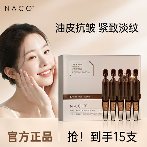 视黄醇次抛精华淡化细纹提拉紧致