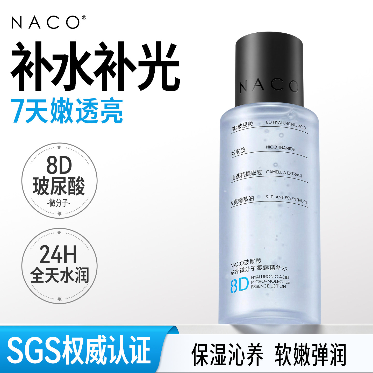 NACO玻尿酸爽肤水补水保湿水化妆水柔肤湿敷精华水正品官方旗舰店