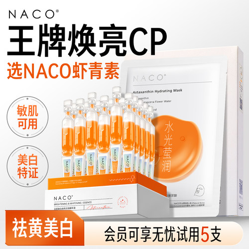 医美同款丨虾青素双抗美白精华液