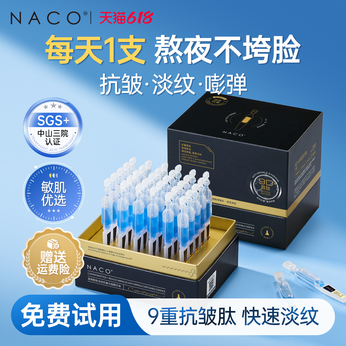 NACO蓝铜胜肽抗皱次抛精华原液面部多肽胶原蛋白紧致官方精华液