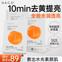 NACO虾青素面膜紧致抗皱淡纹双抗氧糖补水去黄气暗沉提亮敏感肌