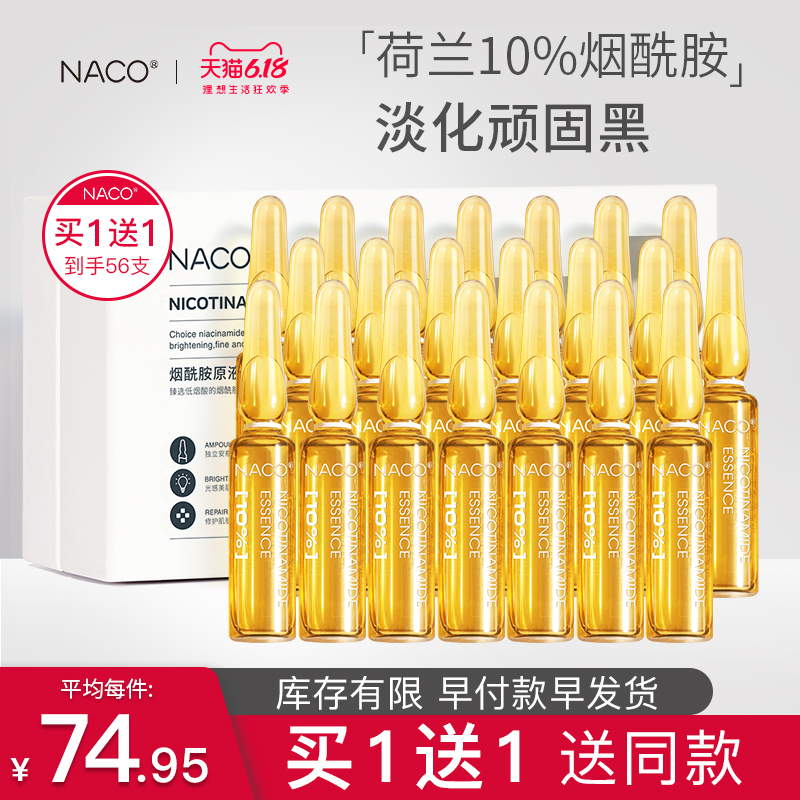 NACO烟酰胺原液10%浓度面部祛黄补水提亮肤色小安瓶肌底精华液女
