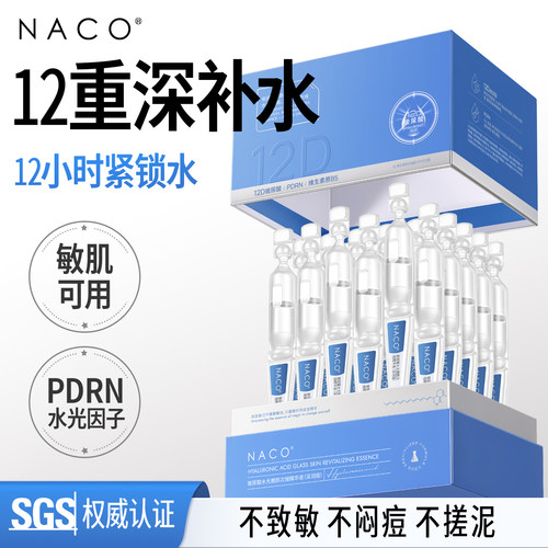 NACO玻尿酸次抛精华PDRN补水保湿