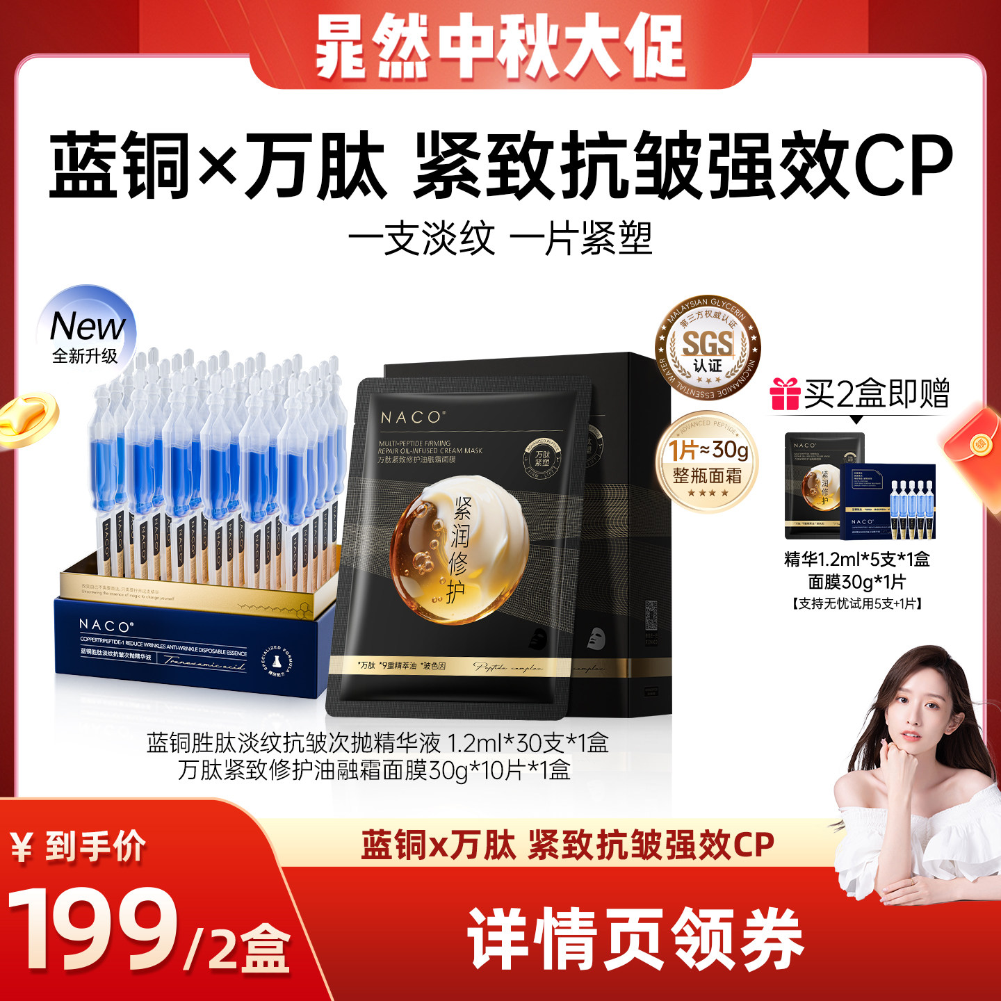 医美同款丨蓝铜胜肽抗皱精华液