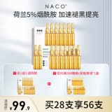 NACO Сыворотка содержит никотиновую кислоту для лица, увлажняющая эссенция в ампулах с гиалуроновой кислотой, осветляющая база под макияж, осветляет кожу
