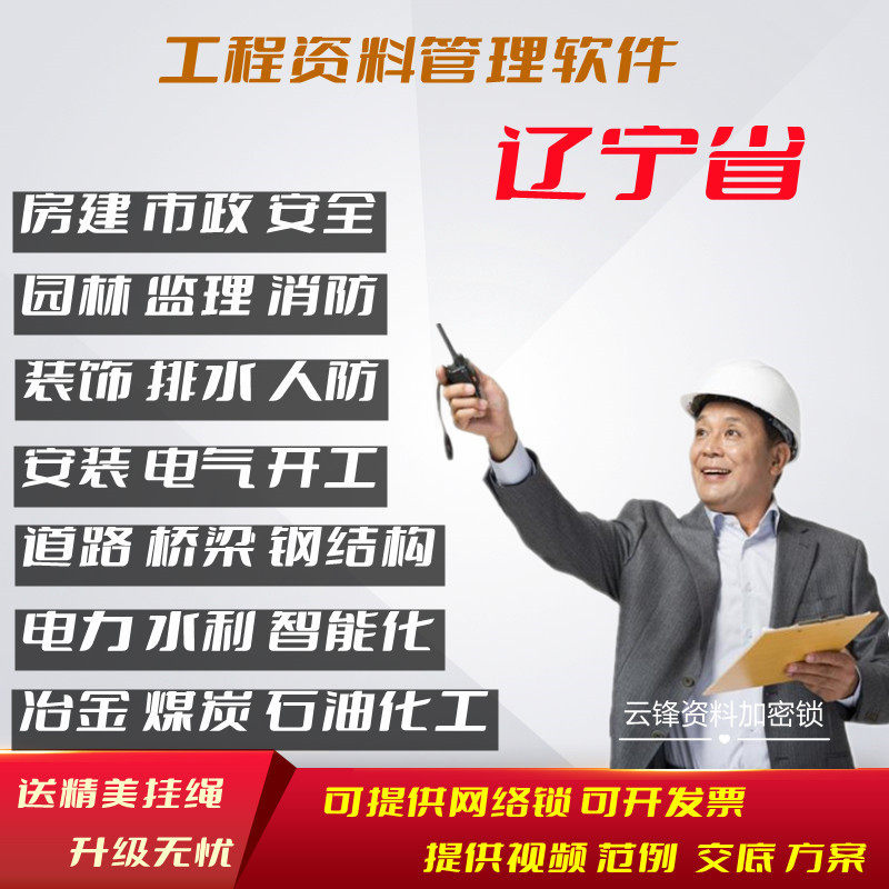 辽宁筑业资料软件建筑市政安全狗