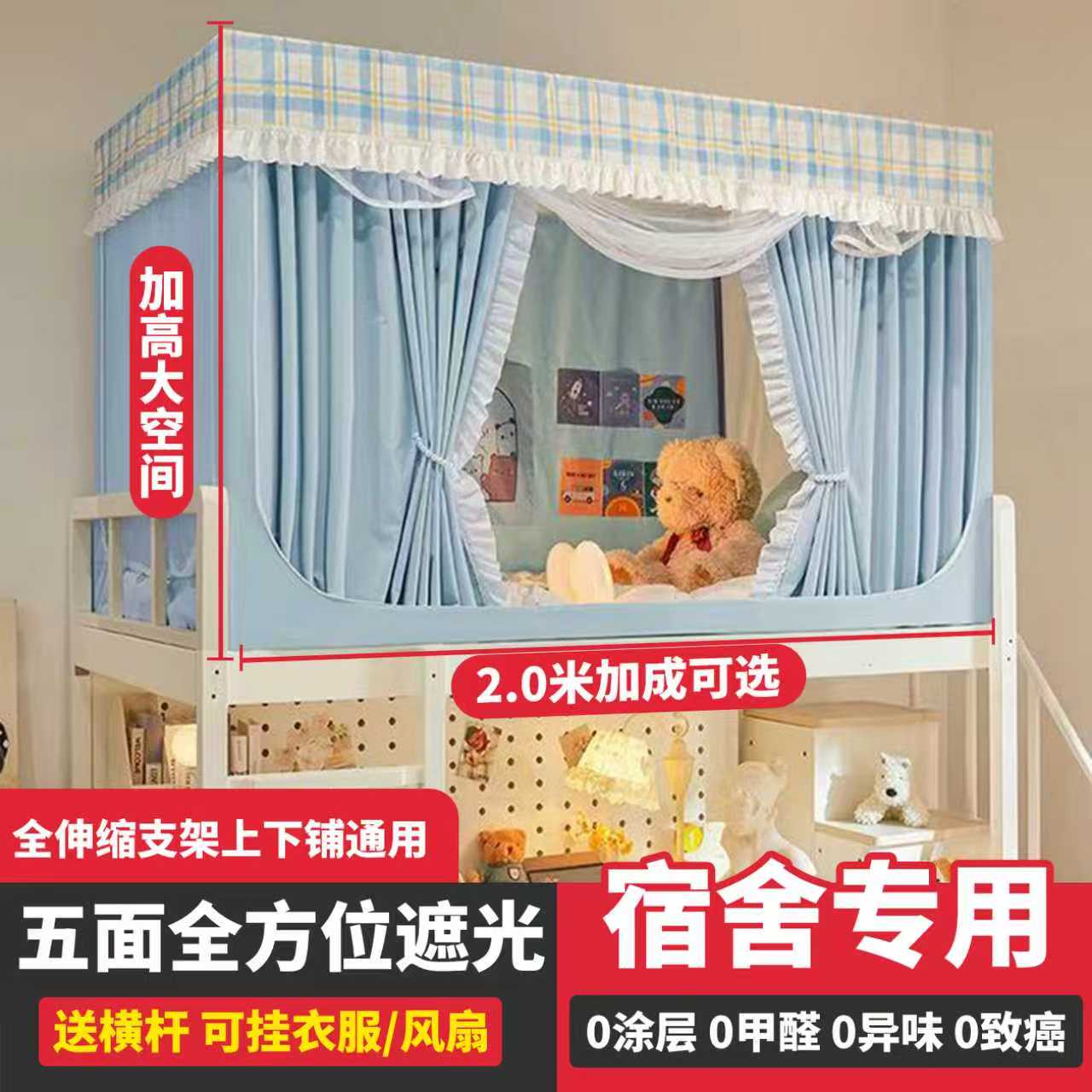 学生宿舍遮光蚊帐一体式上下铺寝室单人床90x200全伸缩通用可调节